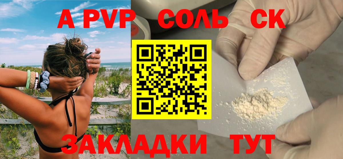 купить  сайты  Alfa_PVP Соль  Alpha-PVP Crystall  Нововоронеж  А ПВП VHQ 