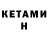 КЕТАМИН VHQ CryptoNana