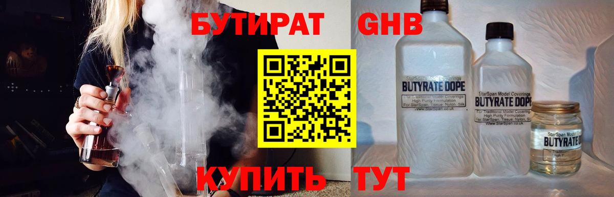 Бутират 99% Нововоронеж