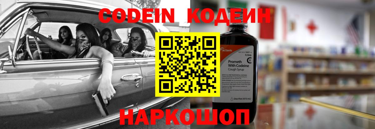 Codein Purple Drank  Codein Purple Drank  Вход с VPN  Нововоронеж 