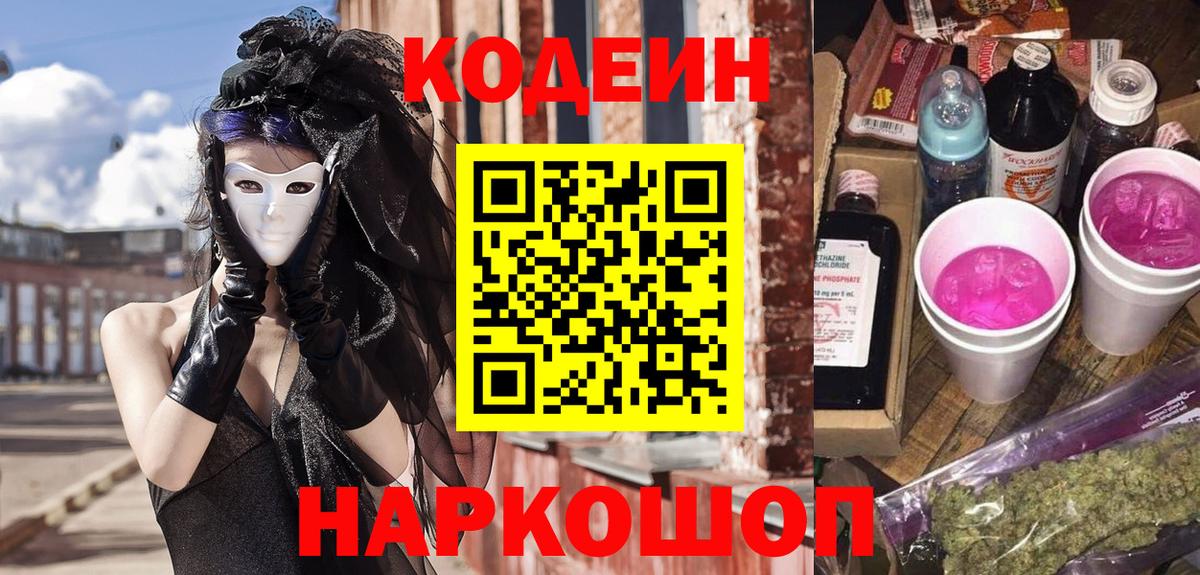 Codein Purple Drank Нововоронеж