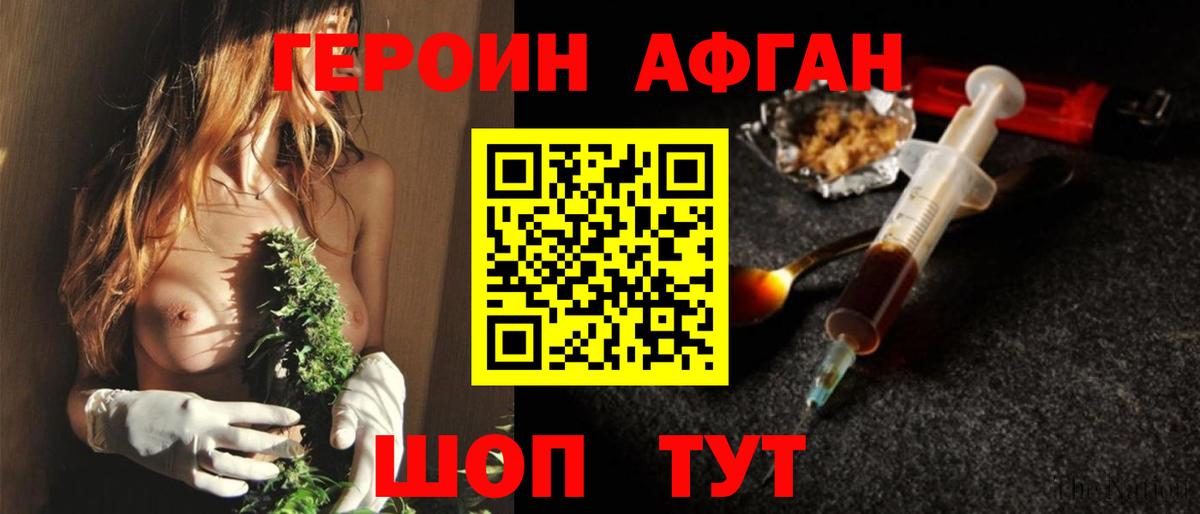 ГЕРОИН VHQ Нововоронеж