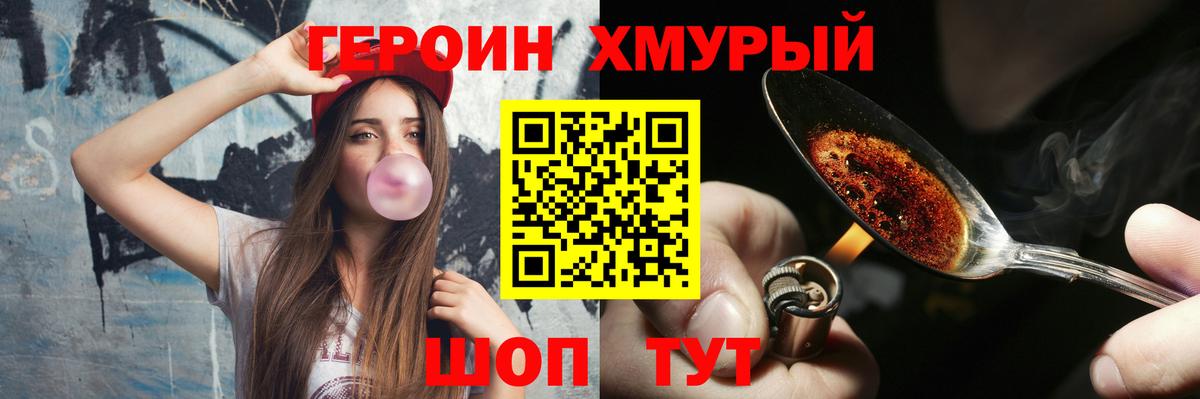 ГЕРОИН герыч  Нововоронеж 