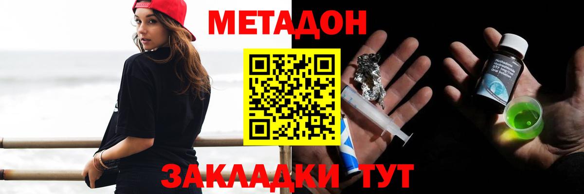МЕТАДОН methadone Нововоронеж