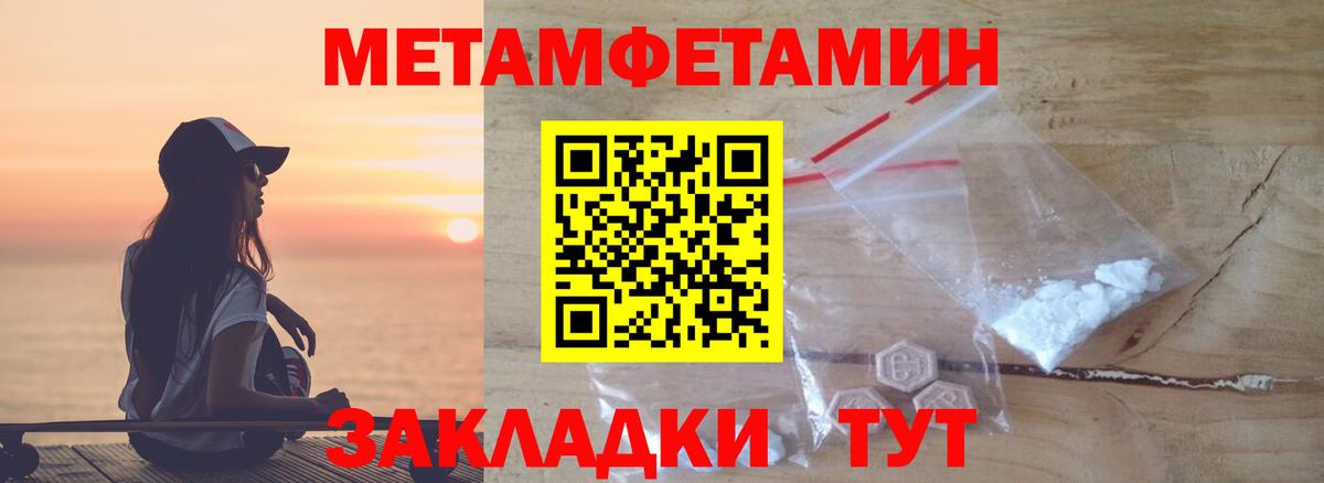 МЕТАМФЕТАМИН пудра Нововоронеж